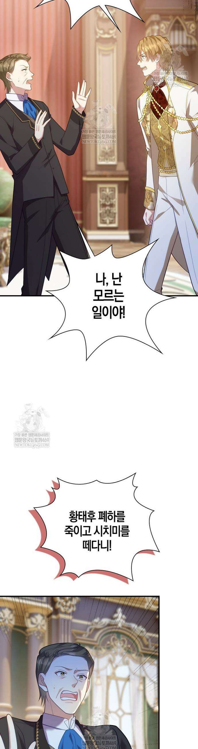 가시밭길을 꽃길로 바꾸는 법 101화 11