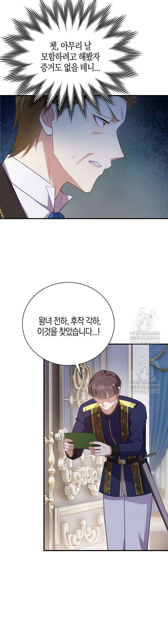 가시밭길을 꽃길로 바꾸는 법 101화 13