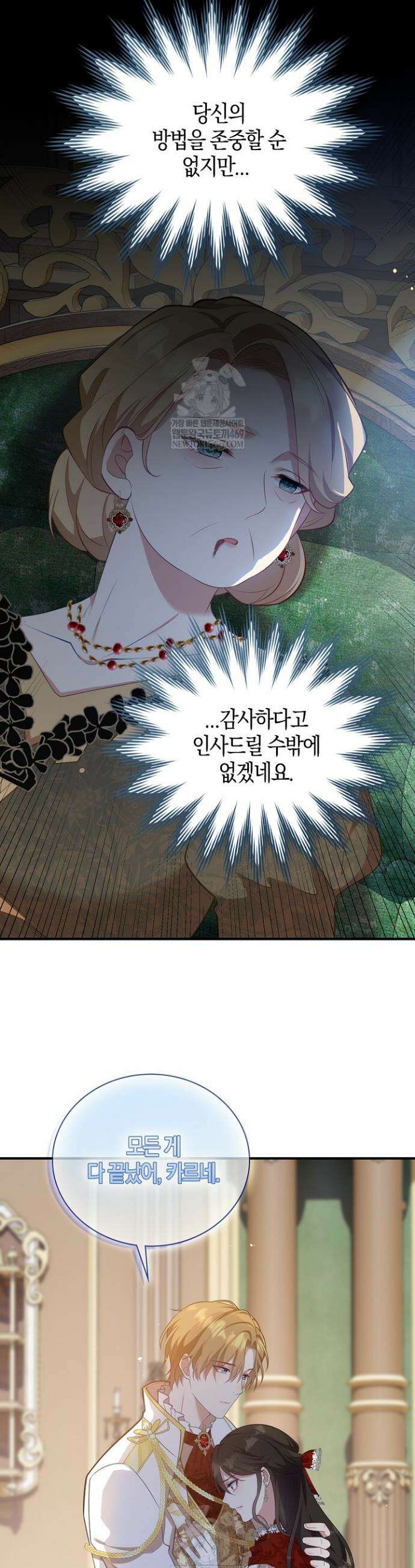 가시밭길을 꽃길로 바꾸는 법 101화 19