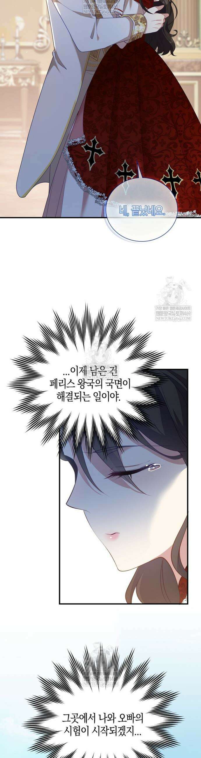 가시밭길을 꽃길로 바꾸는 법 101화 20
