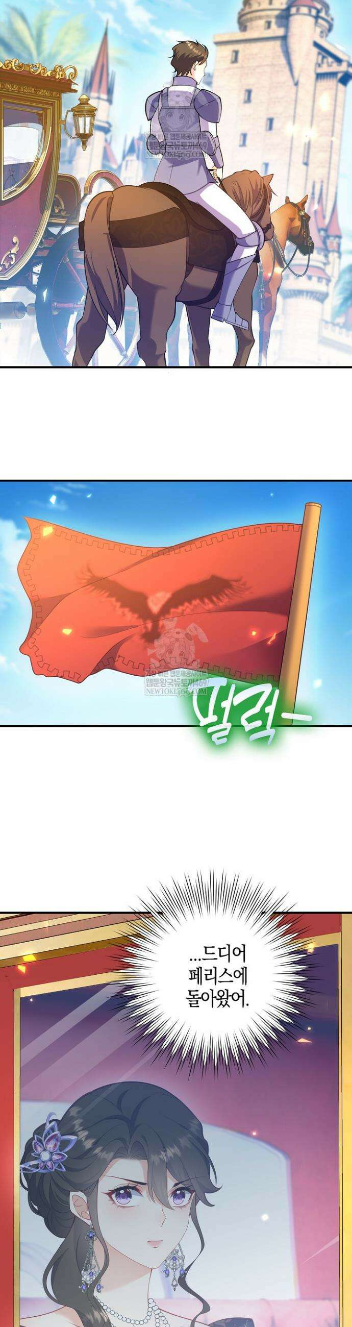 가시밭길을 꽃길로 바꾸는 법 101화 22
