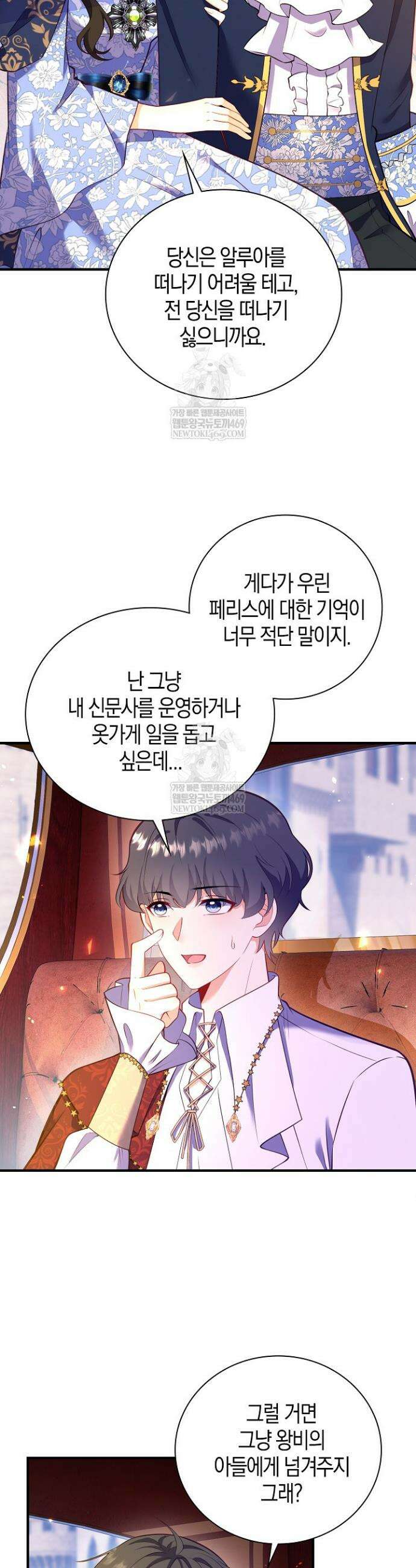 가시밭길을 꽃길로 바꾸는 법 101화 25