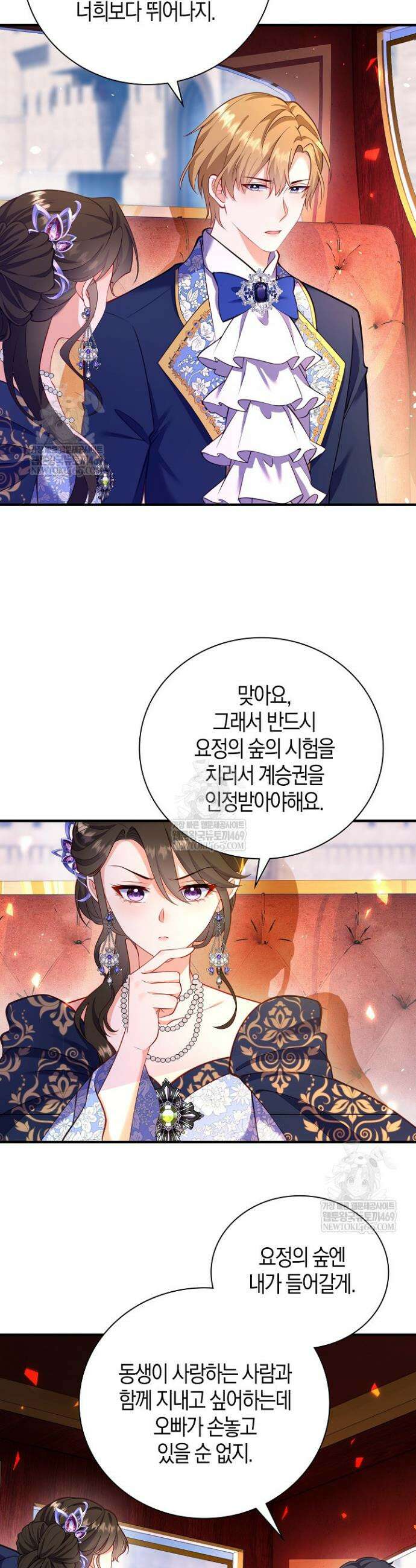 가시밭길을 꽃길로 바꾸는 법 101화 27