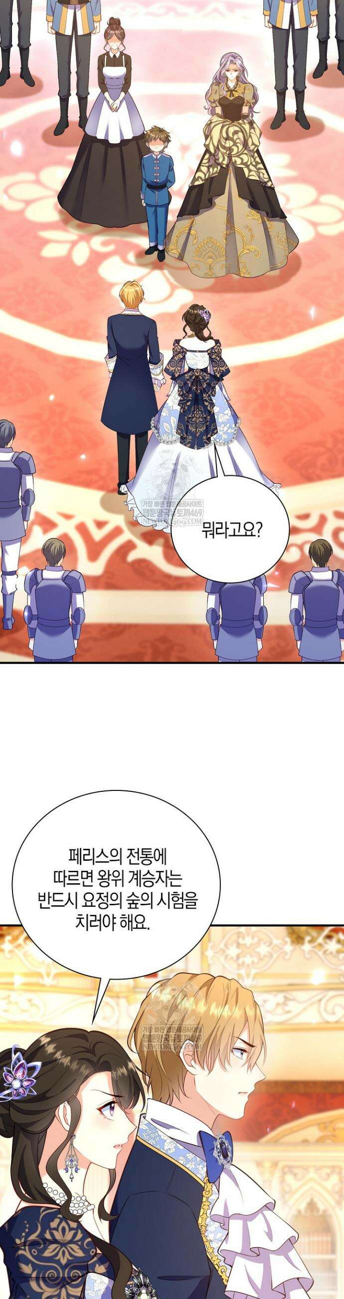 가시밭길을 꽃길로 바꾸는 법 101화 29