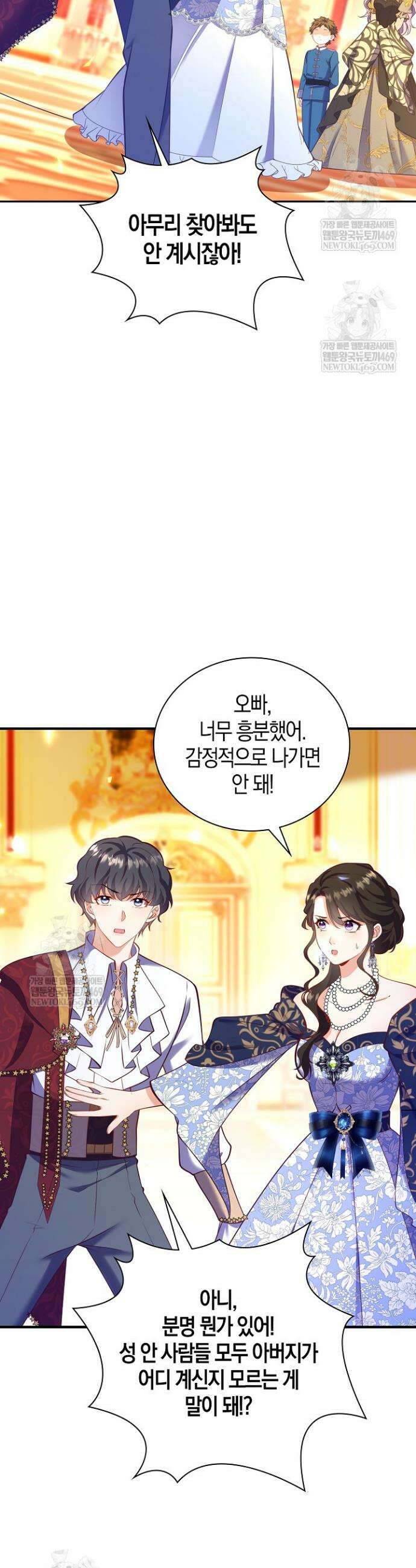 가시밭길을 꽃길로 바꾸는 법 101화 32