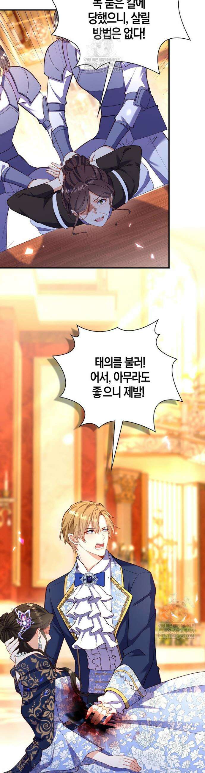 가시밭길을 꽃길로 바꾸는 법 101화 37