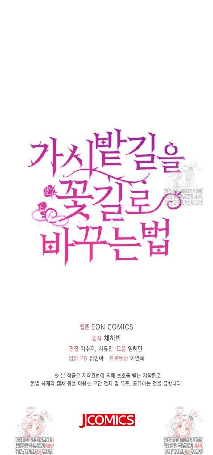 가시밭길을 꽃길로 바꾸는 법 101화 40