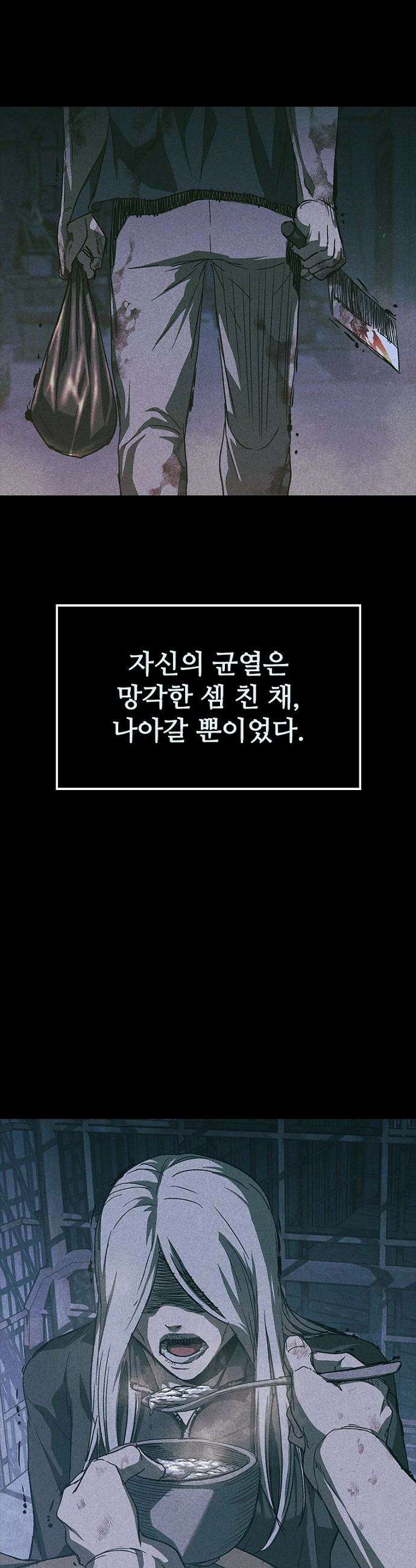 구룡:사로카 - 61화 11