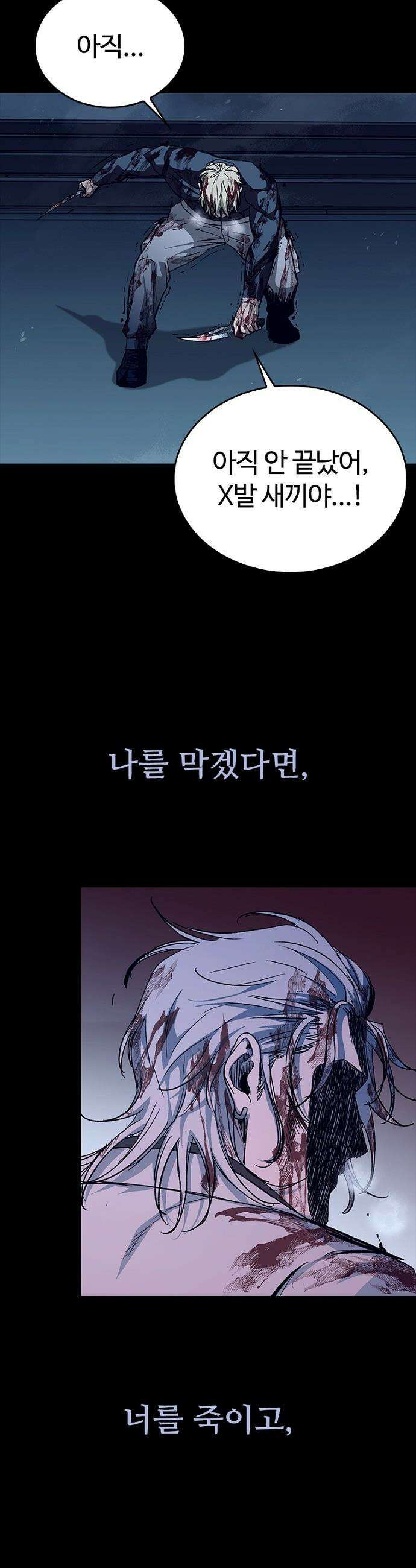 구룡:사로카 - 61화 17
