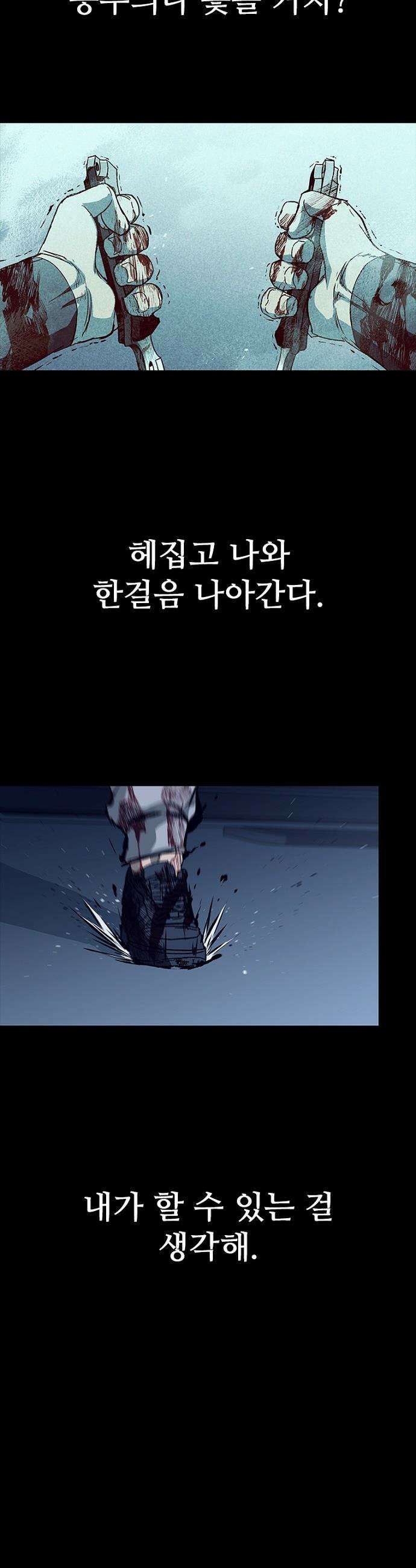 구룡:사로카 - 61화 23