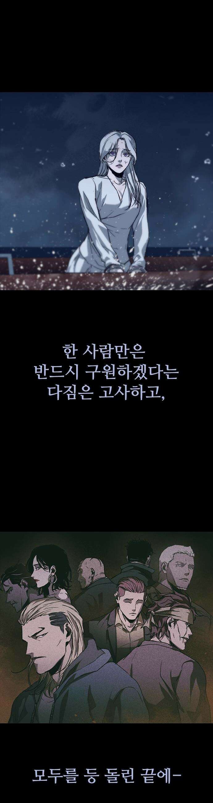 구룡:사로카 - 61화 30