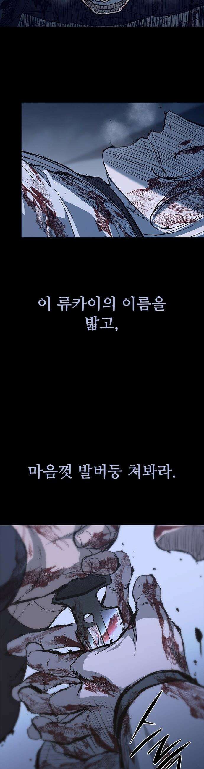 구룡:사로카 - 61화 33
