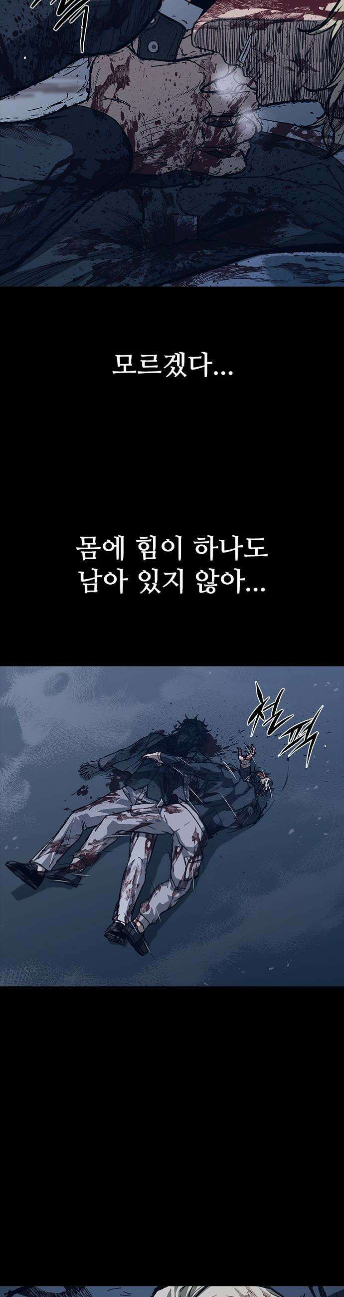 구룡:사로카 - 61화 36