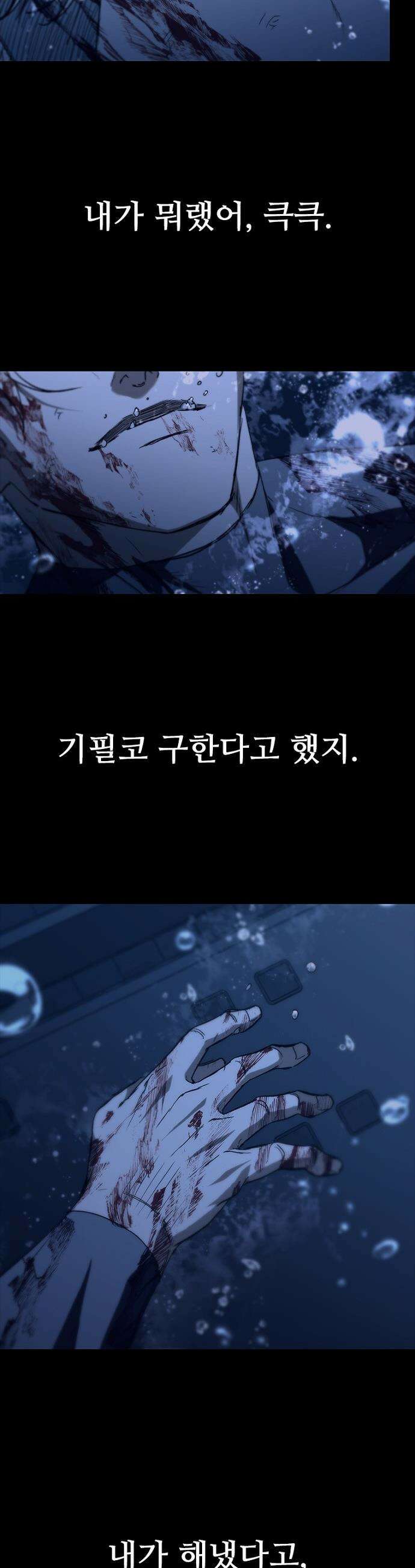 구룡:사로카 - 61화 42