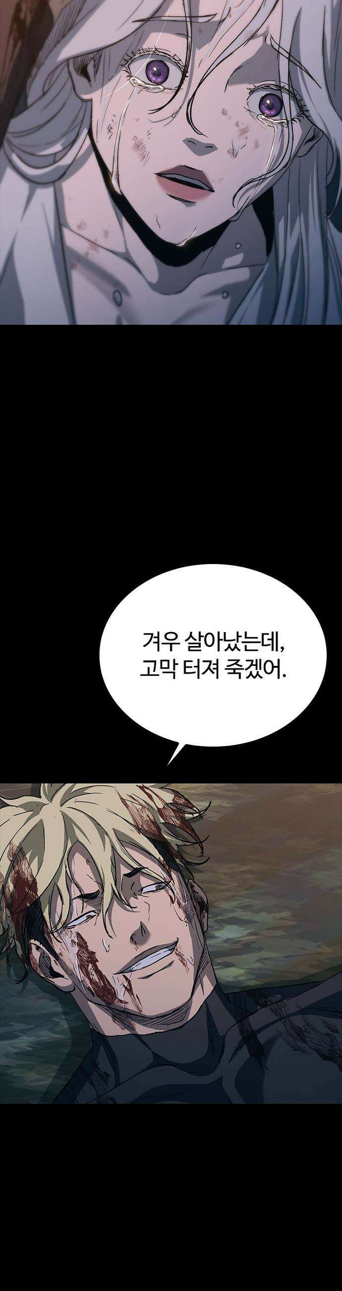 구룡:사로카 - 61화 50