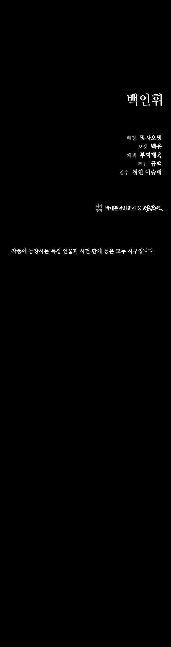 구룡:사로카 - 61화 55