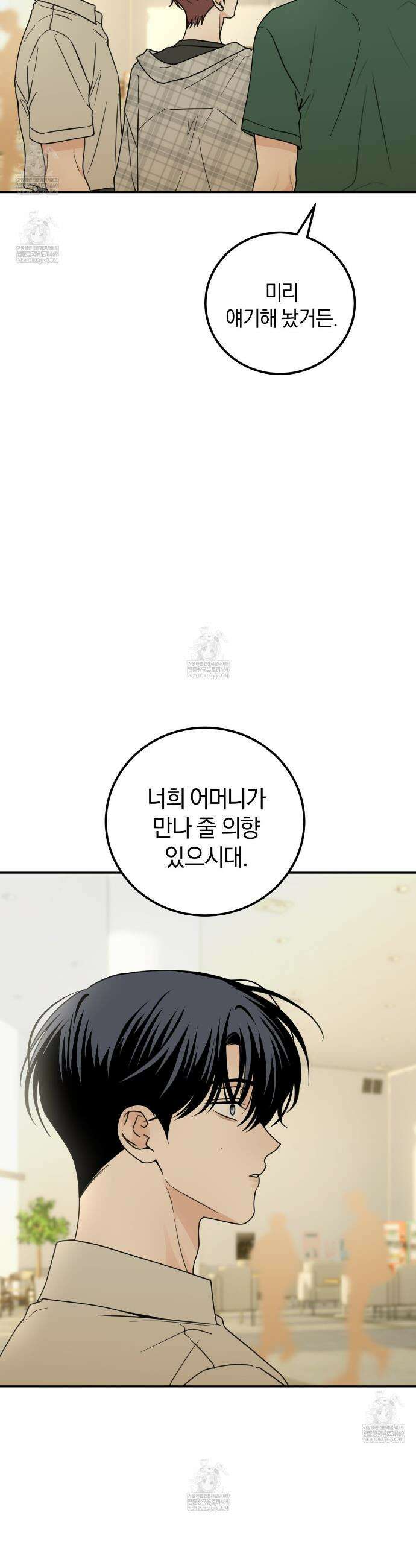 호우주의보 28화 3