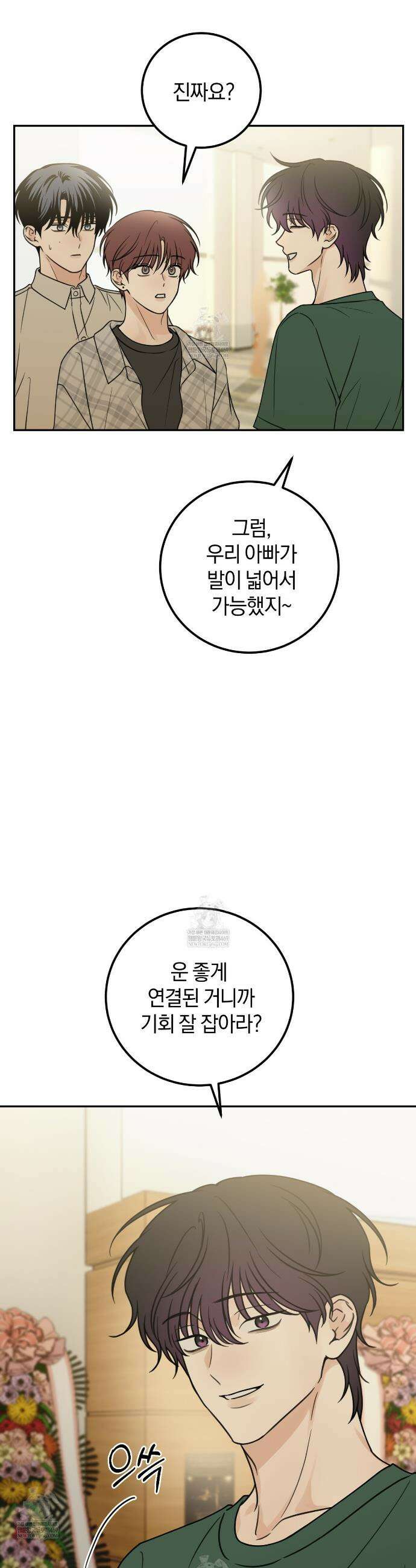 호우주의보 28화 4