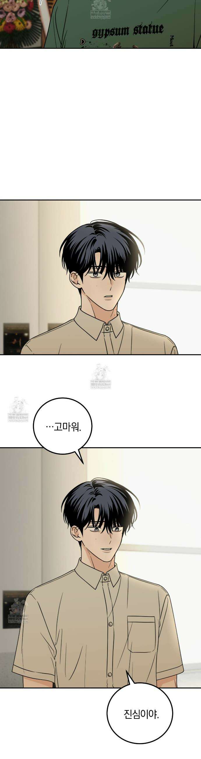 호우주의보 28화 5