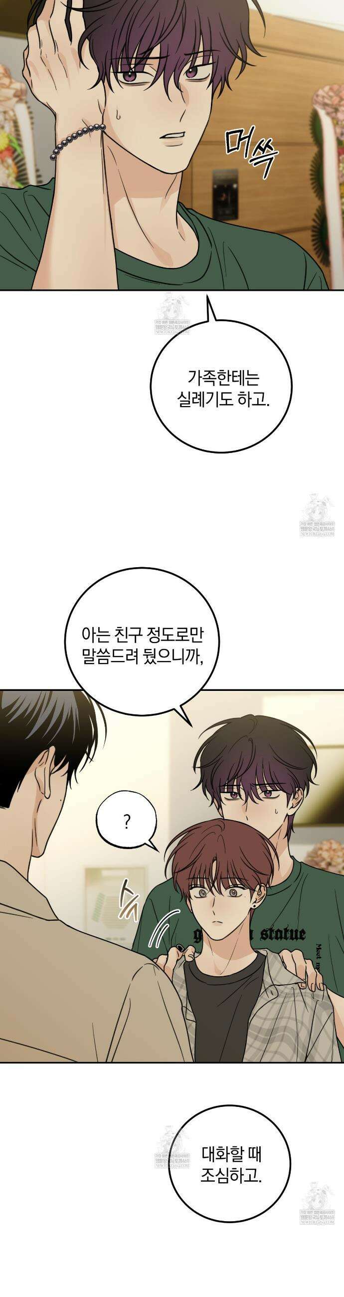 호우주의보 28화 7