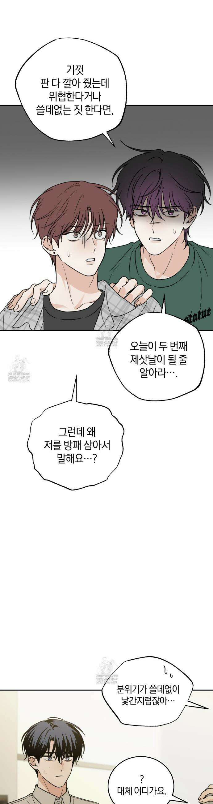 호우주의보 28화 8