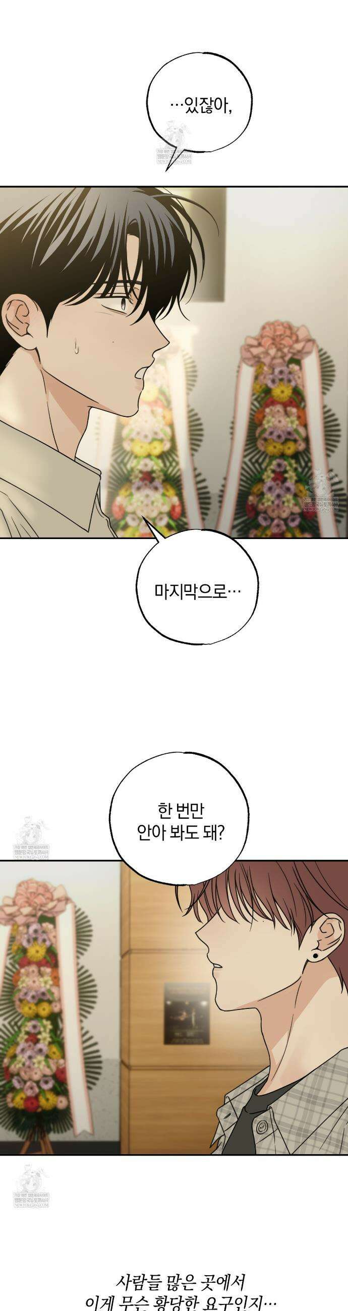 호우주의보 28화 15