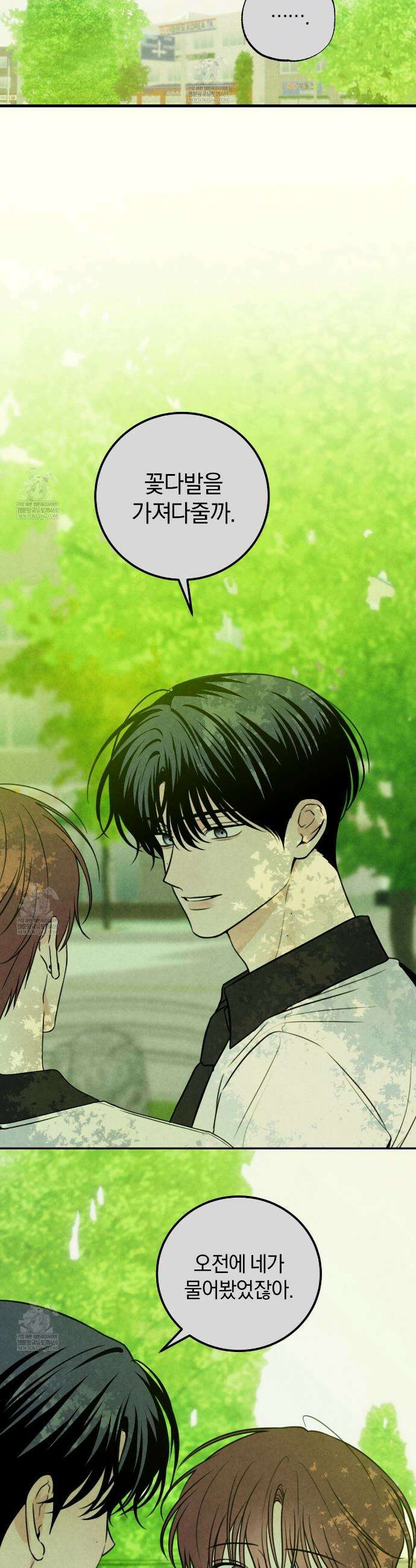 호우주의보 28화 27