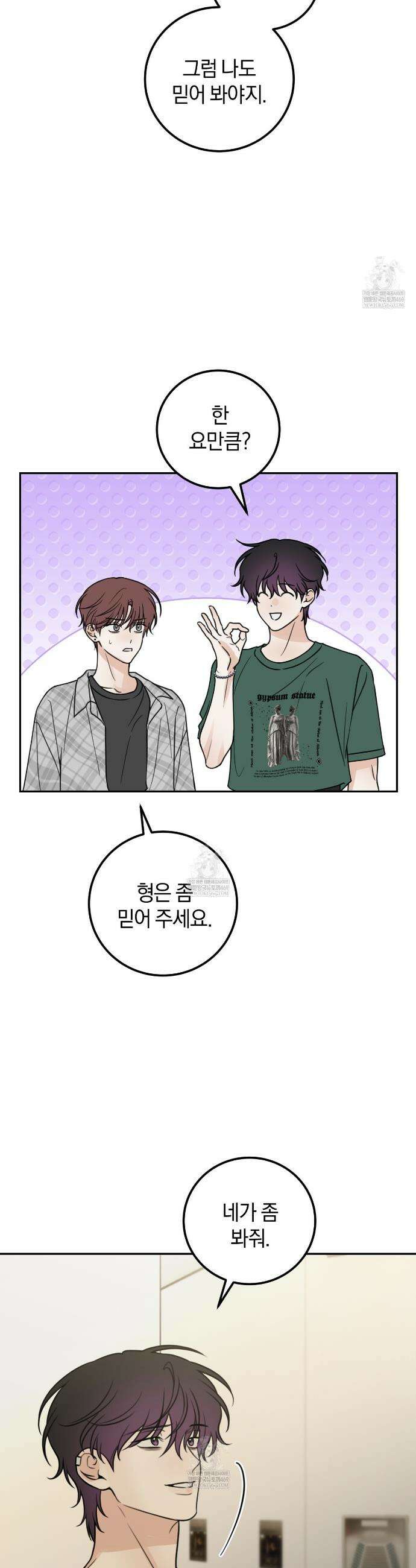 호우주의보 28화 36