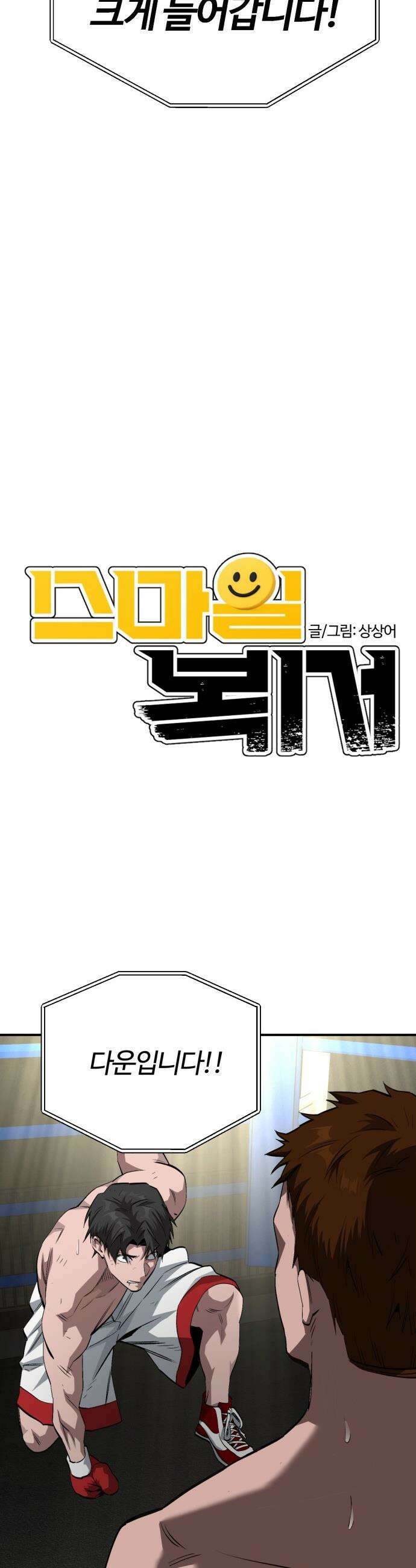 스마일 복서 - 28화 5