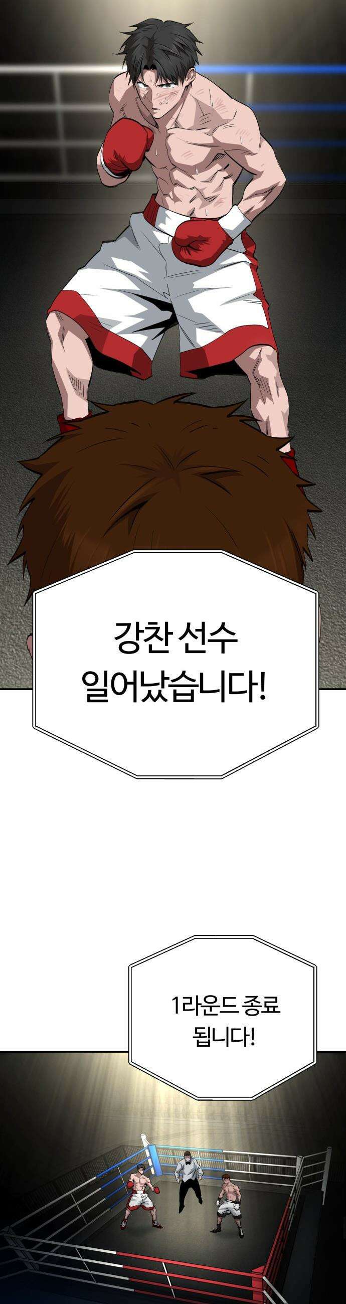 스마일 복서 - 28화 7
