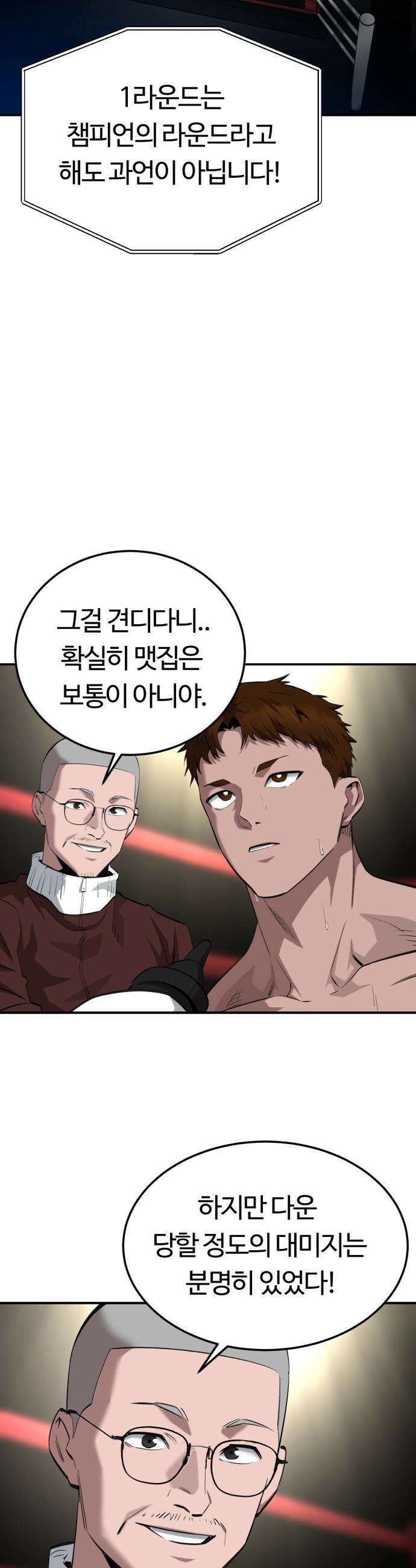스마일 복서 - 28화 8