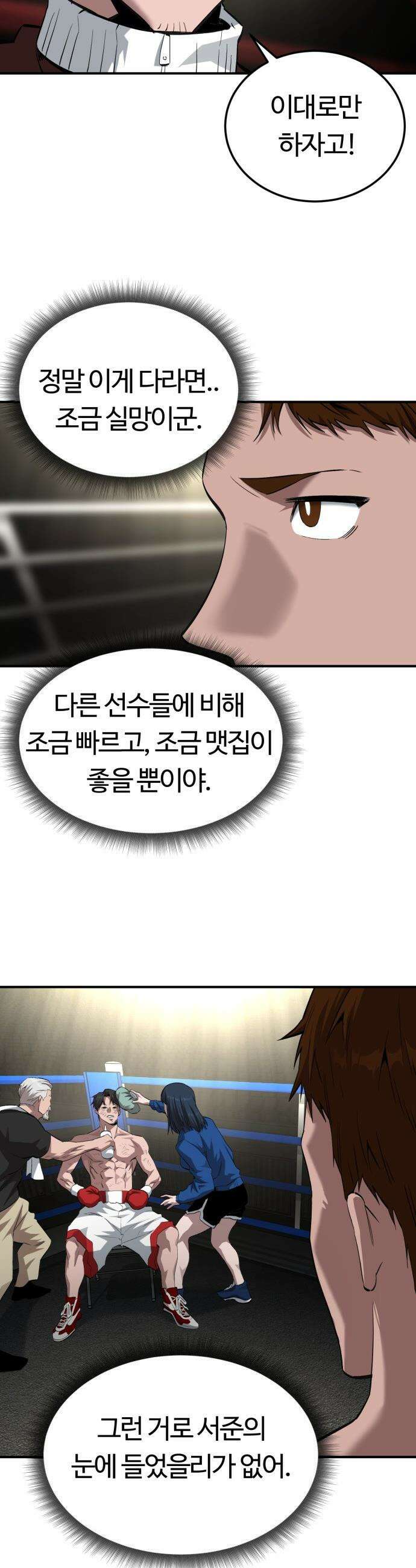 스마일 복서 - 28화 9