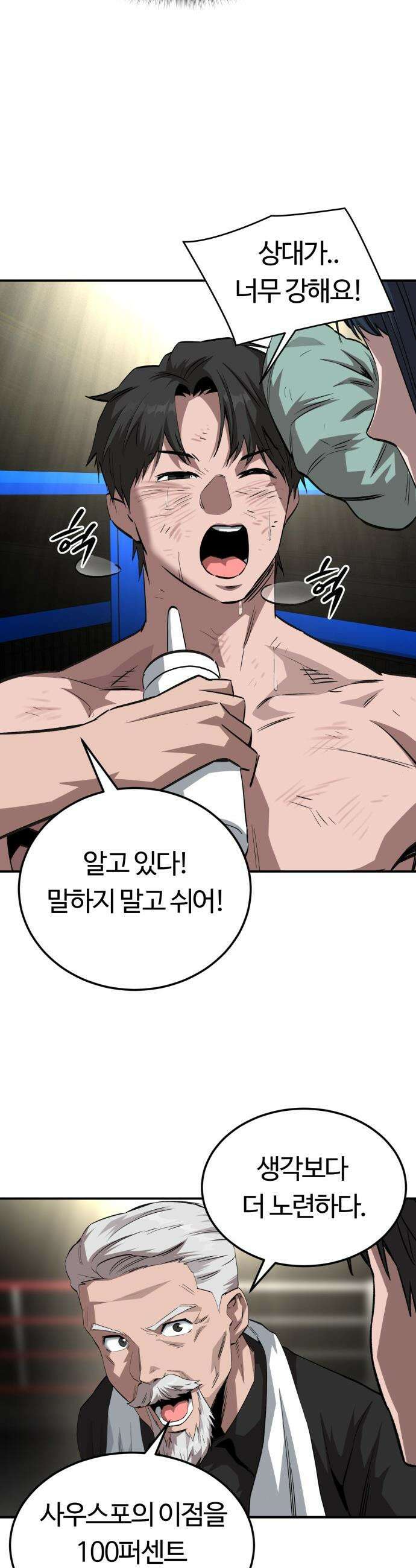 스마일 복서 - 28화 10