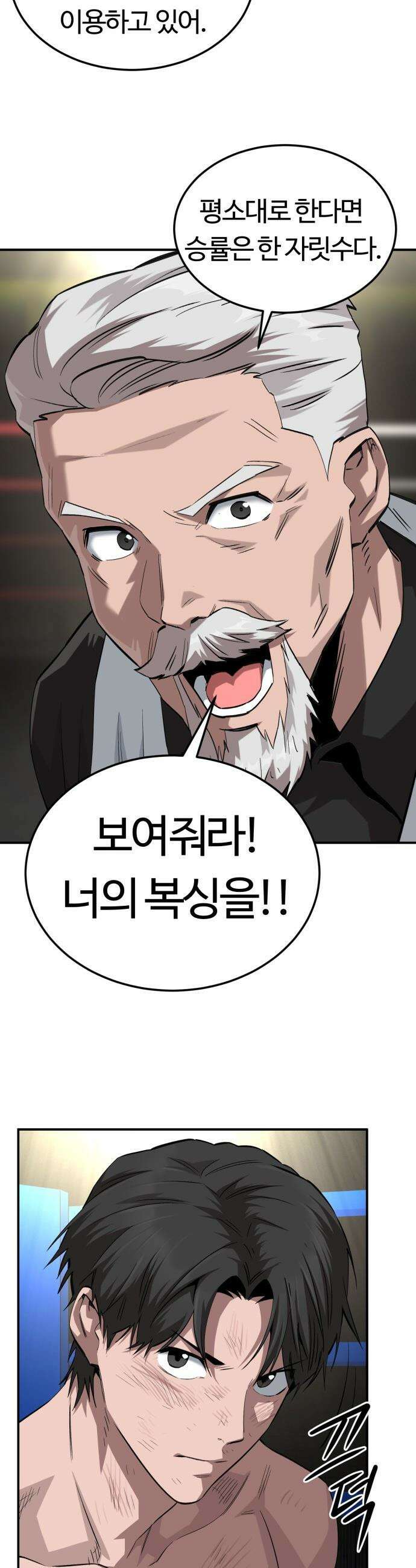 스마일 복서 - 28화 11