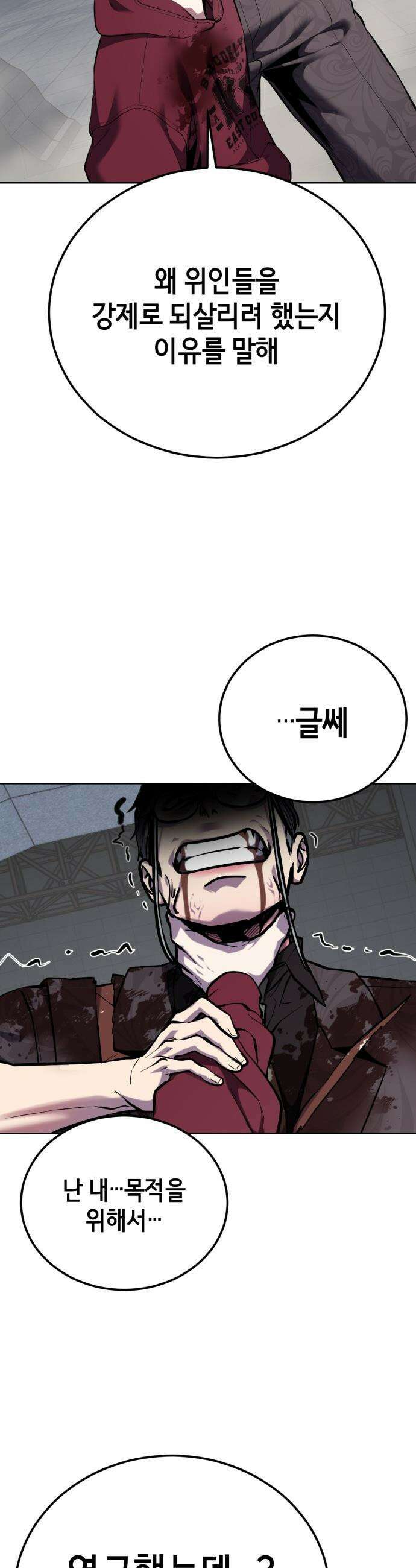 사신소년 - 2부 166화 신세계 6