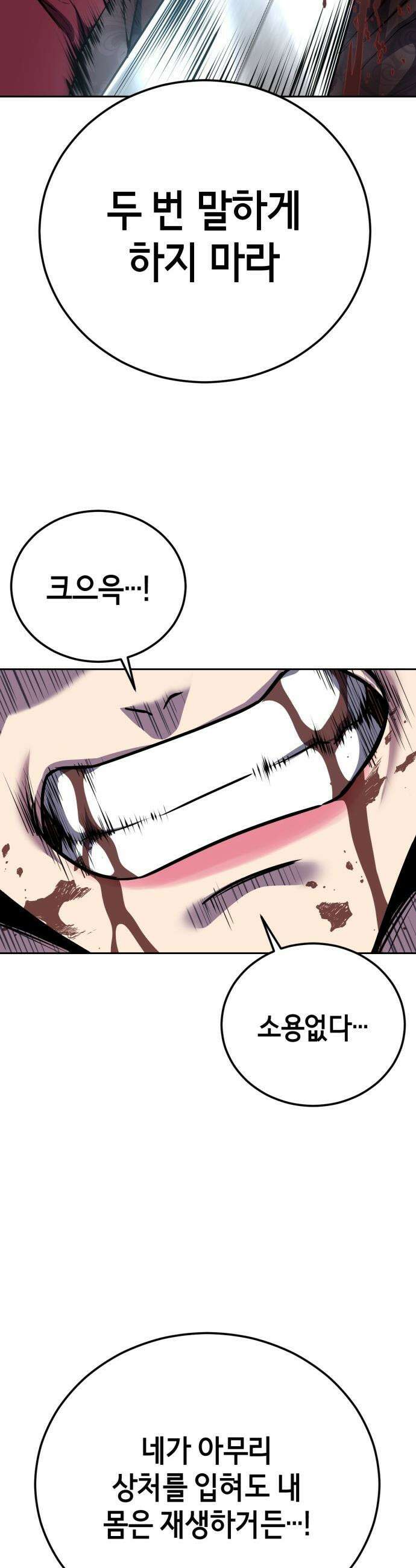 사신소년 - 2부 166화 신세계 9
