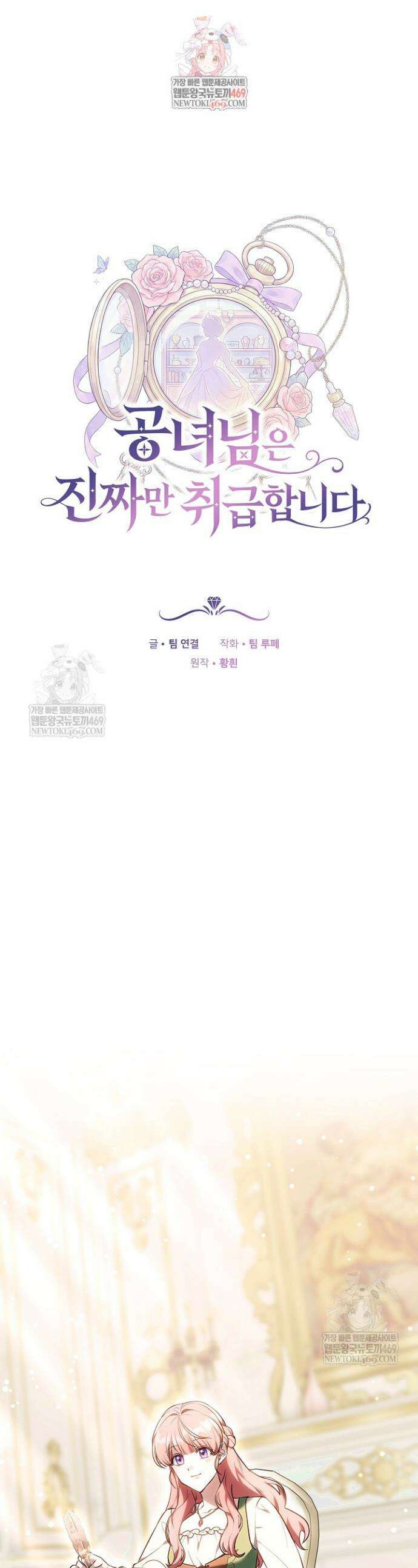 공녀님은 진짜만 취급합니다 2화 1