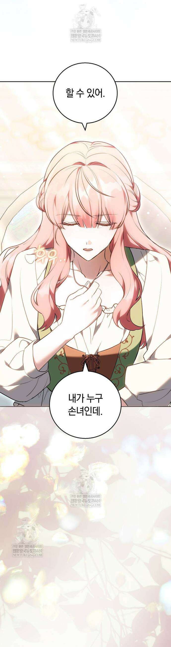 공녀님은 진짜만 취급합니다 2화 3
