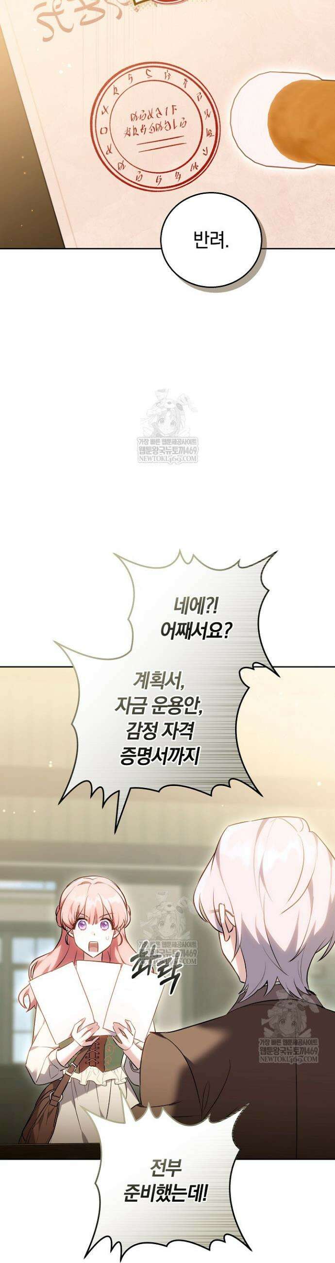 공녀님은 진짜만 취급합니다 2화 7