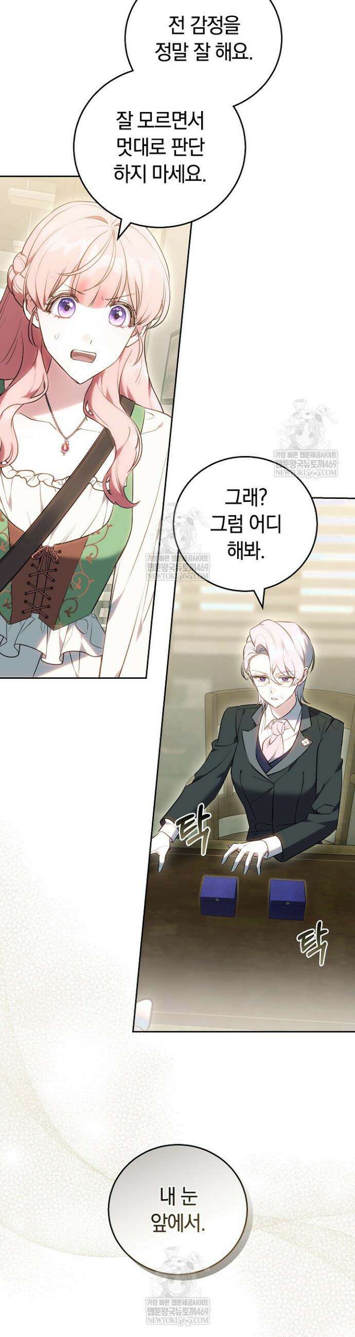 공녀님은 진짜만 취급합니다 2화 9