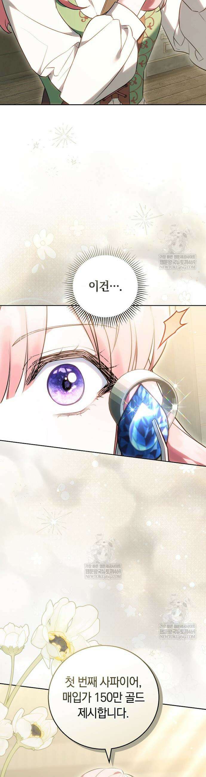 공녀님은 진짜만 취급합니다 2화 11