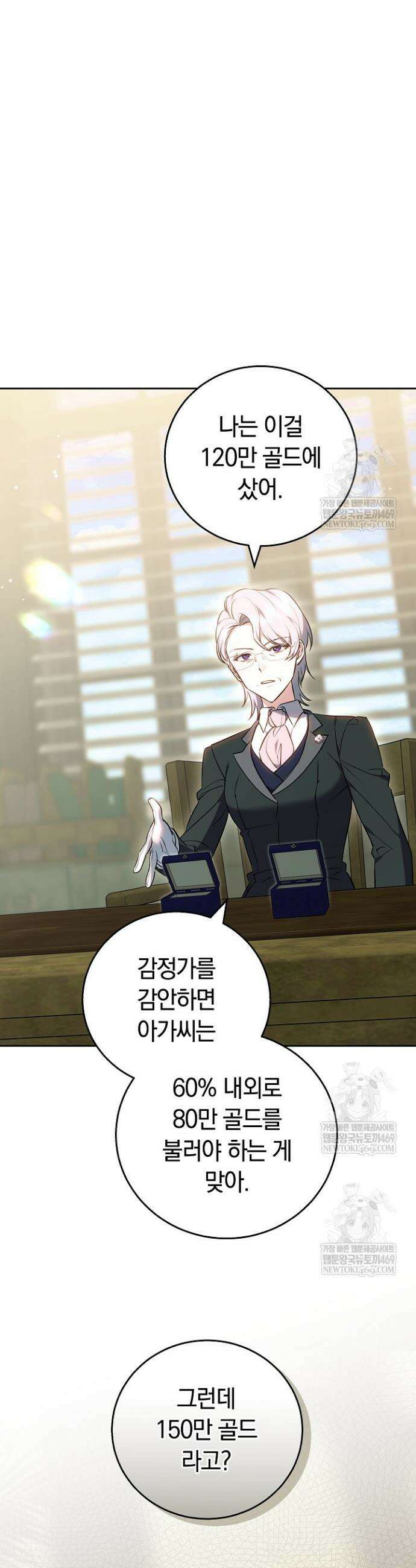 공녀님은 진짜만 취급합니다 2화 13