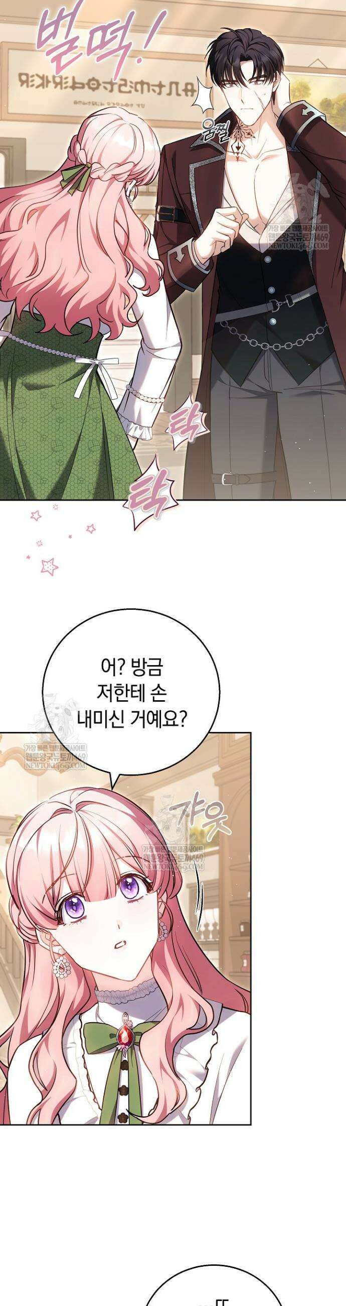 공녀님은 진짜만 취급합니다 14화 2