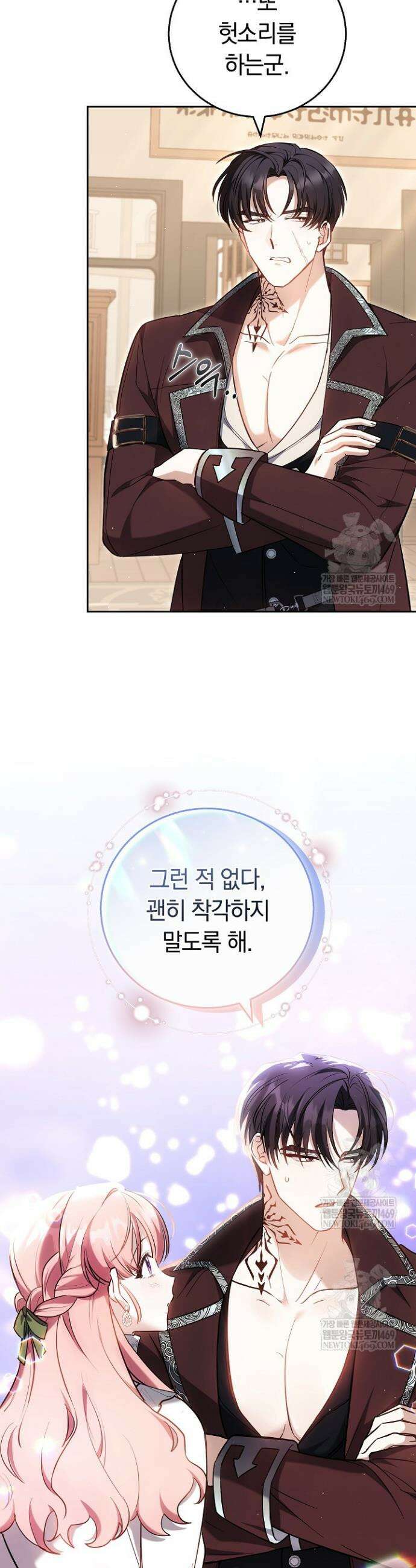 공녀님은 진짜만 취급합니다 14화 3