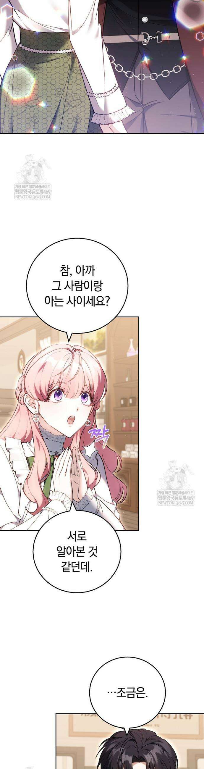 공녀님은 진짜만 취급합니다 14화 4