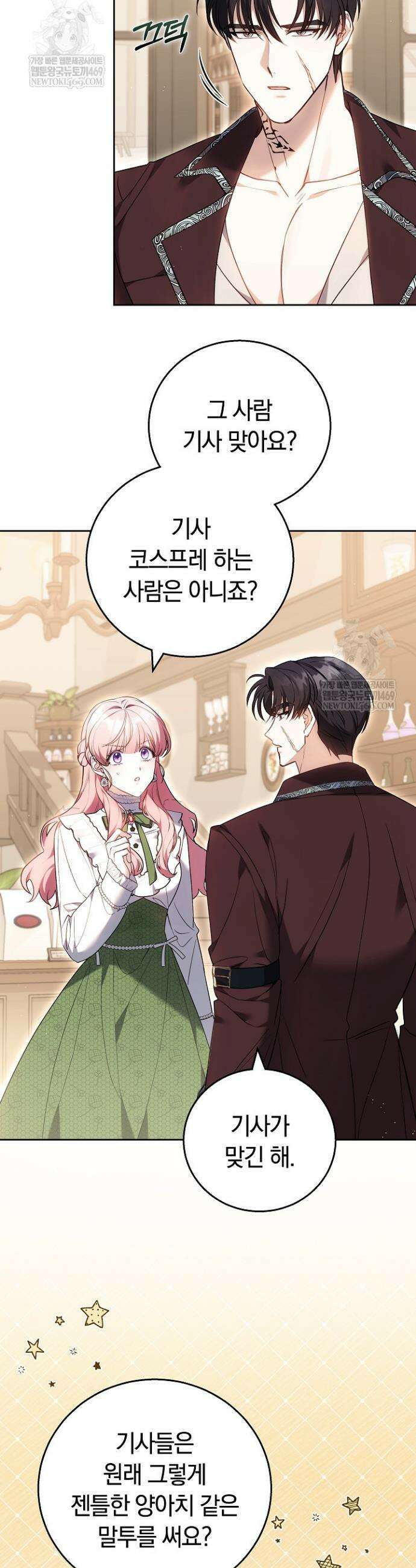 공녀님은 진짜만 취급합니다 14화 5