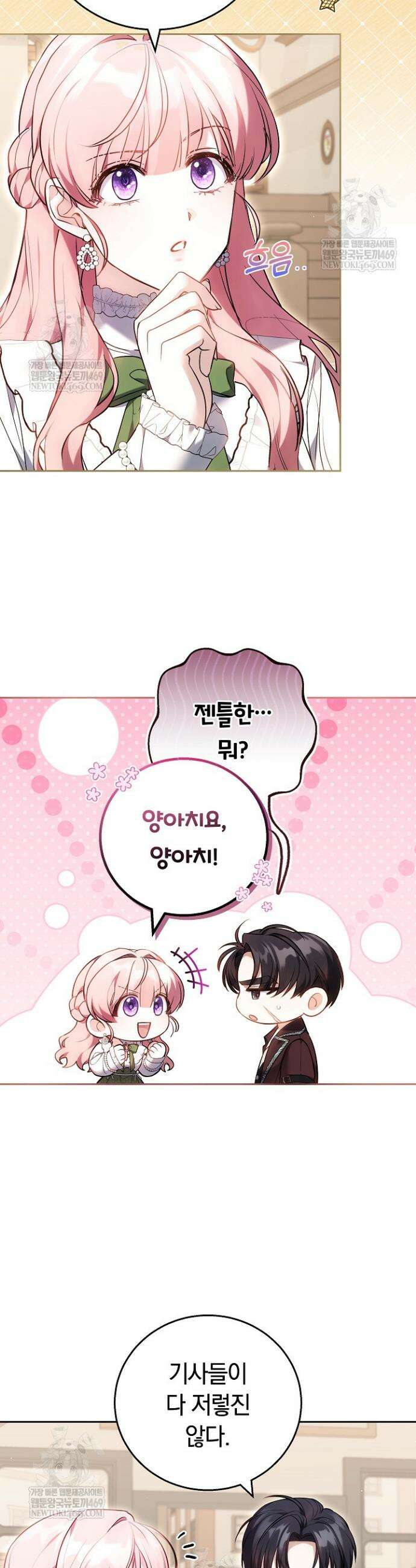 공녀님은 진짜만 취급합니다 14화 6