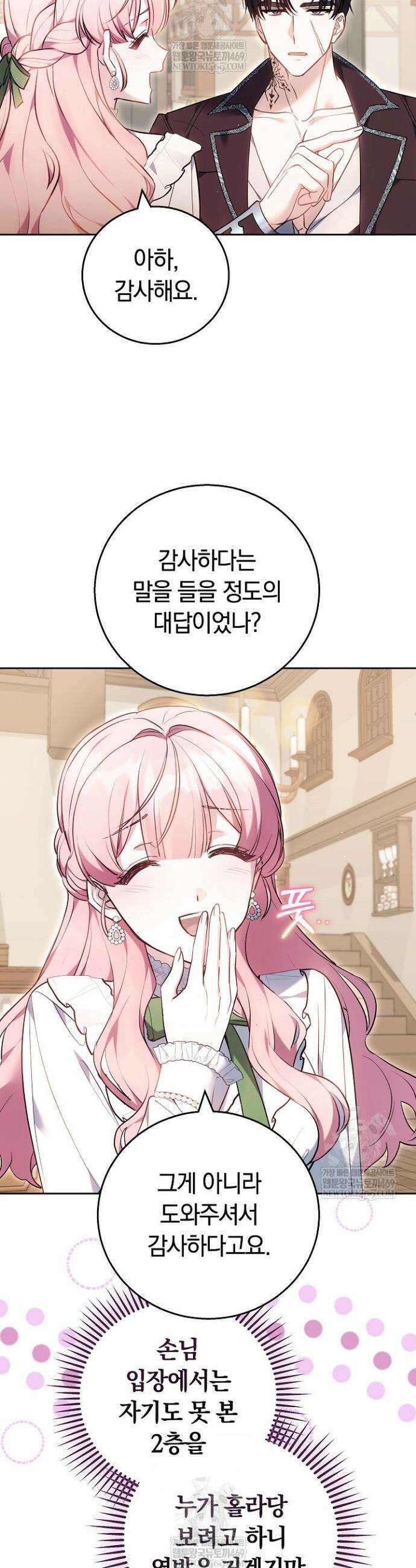 공녀님은 진짜만 취급합니다 14화 7