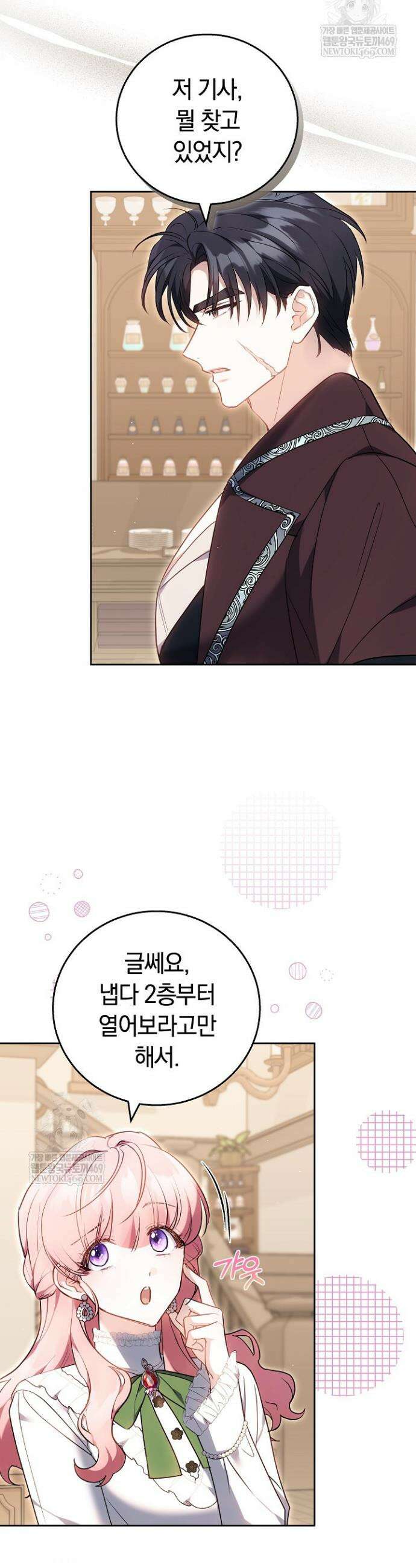 공녀님은 진짜만 취급합니다 14화 9