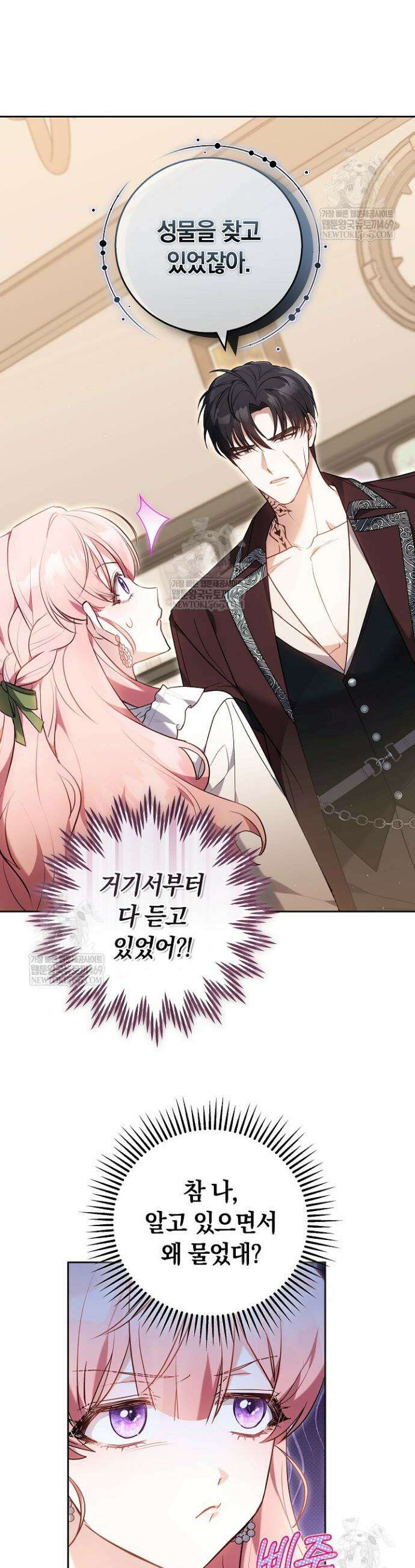공녀님은 진짜만 취급합니다 14화 10